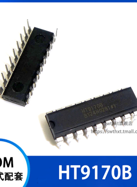 HT9170B DTMF接收器双音频接收器 直插DIP-18