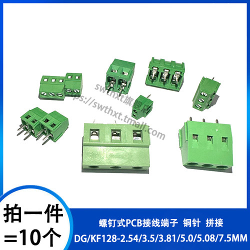 PCB接线端子螺钉式KF128