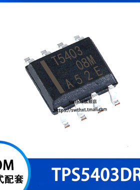 TPS5403DR  T5403 贴片SOP-8 开关稳压器