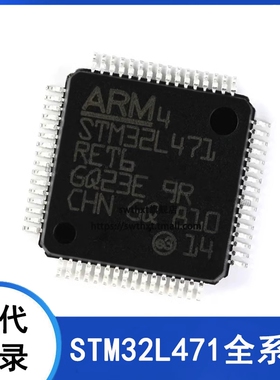 STM32L471VGT6 RET6 RGT6 VET6 ZET6 ZG6 ARM微控制器-单片机MCU