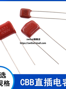 CBB电容332J 3.3NF 100V 400V 630V伏 金属薄膜电容器