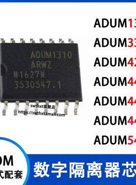 ADUM3300ARWZ-RL 1310 4223 4401 4402 4400 5400 ARWZ CRWZ 芯片
