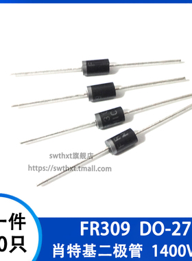 FR309 3A 1000V/1400V 直插  DO-27 快恢复二极管