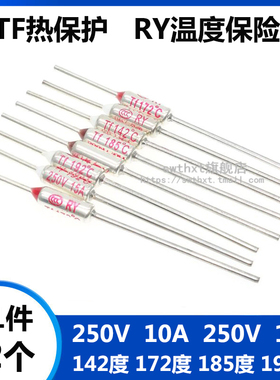 TF热保护RY-142度172度185度192度250V10A15A电饭煲锅温度保险丝