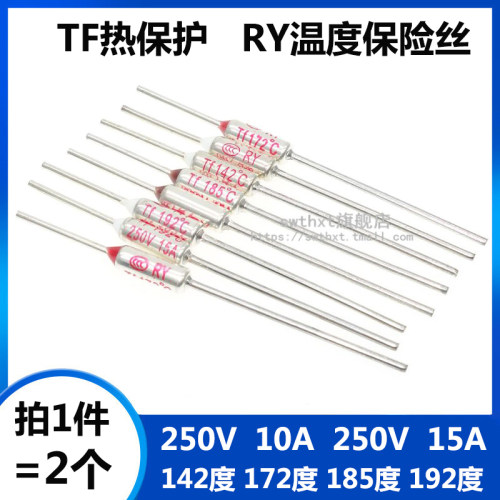 TF热保护RY-85度95度100度保险丝