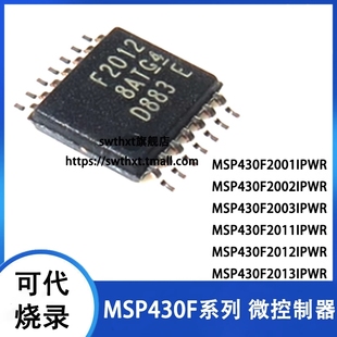 MSP430F2001IPWR 2002 2003 2011 2012 2013 IPW 单片机 TSSOP-14