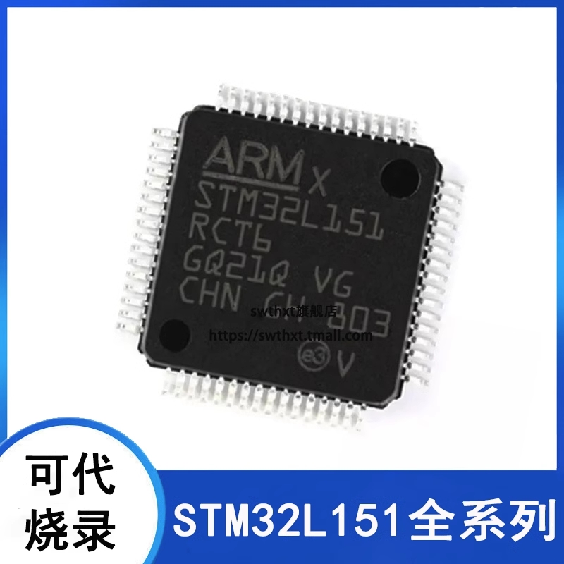 STM32L151RCT6 R6T6 R8T6 RBT6 RDT6 RET6 LQFP-64微控制器单片机