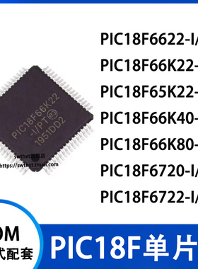 PIC18F6622-I/PT 66K22 65K22 66K40 66K80 6720 6722 单片机-MCU