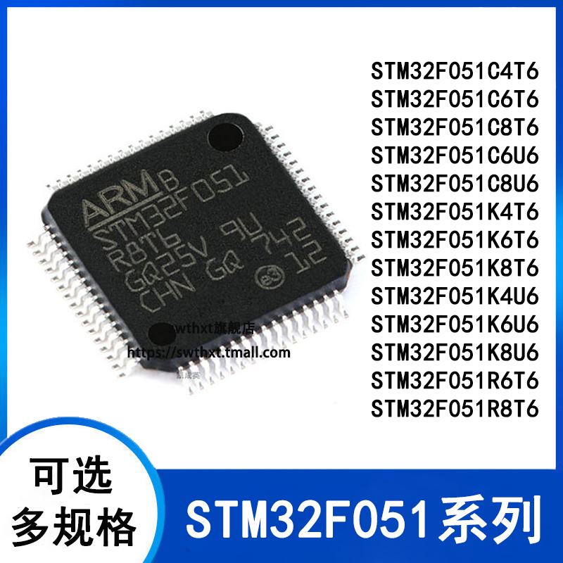 STM32F051C8T6 C4 C6 C6U6 C8U6 K4T6 K6 K8U6 R6T6 R8T6单片机-封面