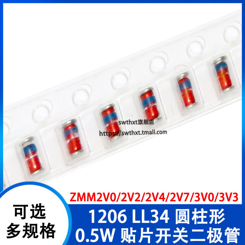 1206贴片稳压二极管1/2W ZMM2V0/2V2/2V4/2V7/3V0/3V3 LL-34 圆柱