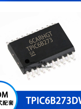 TPIC6B273DW 贴片SOP-20 功率逻辑八路D型锁存器