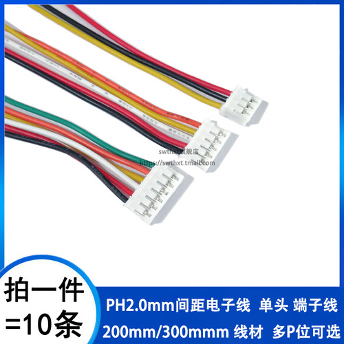 ph电子线2.0间距单头彩色线
