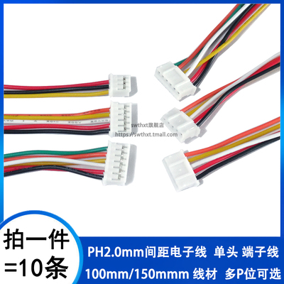 PH2.0mm间距单头彩色线