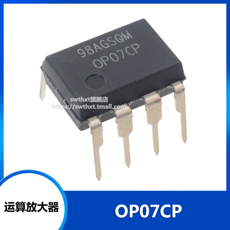 OP07CP 精密运算放大器 低偏移 直插DIP-8