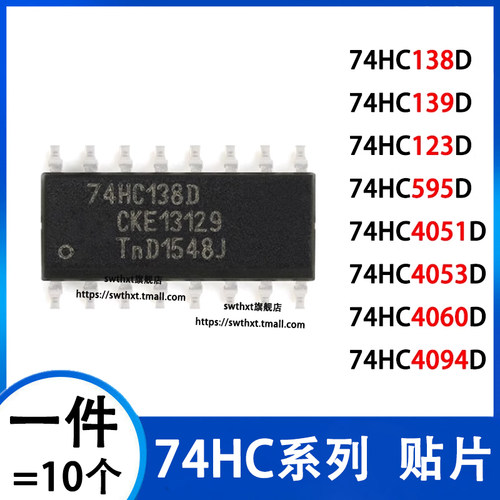 触发器74HC1381394053D
