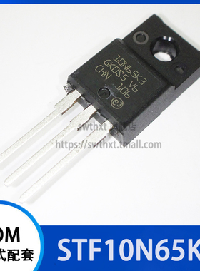STF10N65K3 10N65K3 TO-220F塑封10A/650V TO220F MOS场效应管