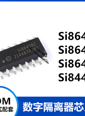 Si8640BC-B-IS1R 8641 8642 8645 AB BB EC IS1 数字隔离器芯片
