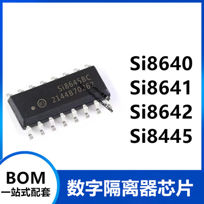 数字隔离器Si8640/8641/8642/45