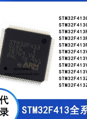 STM32F413RGT6 CGU6 CHU6 CHU3 RH VG VH ZG ZH T6 VHH6 J6单片机