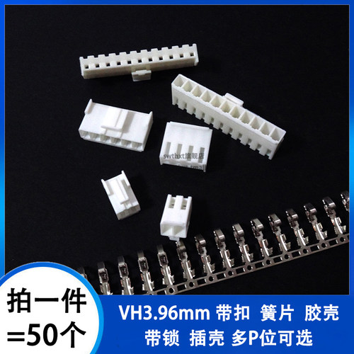 VH3.96mm间距胶壳连接器