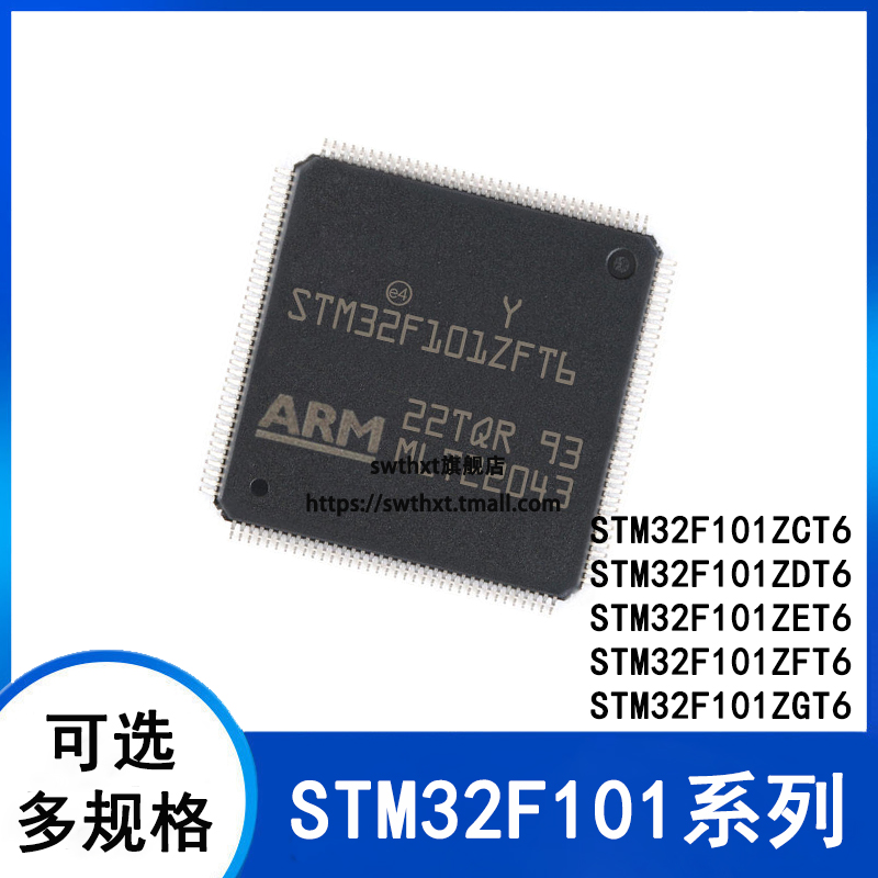 STM32F101ZET6 ZCT6 ZDT6 ZFT6 ZGT6 LQFP-144 ARM微控制器单片机