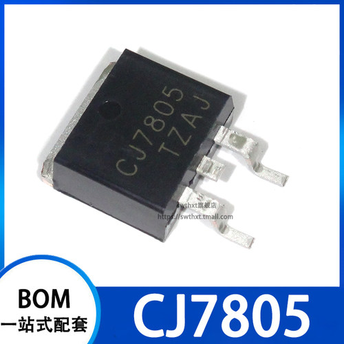 三端稳压管SWTHXTCJ7805