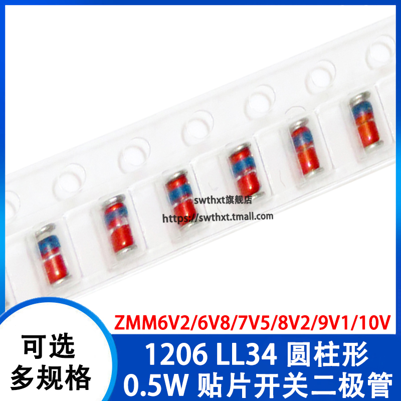 贴片稳压二极管1/2W ZMM6V2/6V8/7V5/8V2/9V1/10V LL-34 1206圆柱