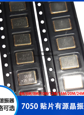7050贴片有源晶振 25MHz 4M/8/10/12/24/30/48/50M 贴片SMD 5070