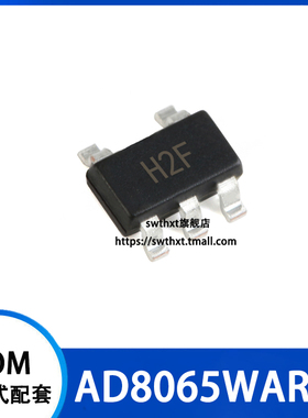 AD8065WARTZ AD8065WART 丝印 H2F 运算放大器 贴片SOT23-5