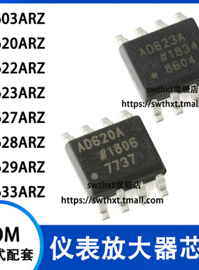 AD603ARZ 620 622 623 627 628 629 633J AR BR 仪表放大器 SOP-8