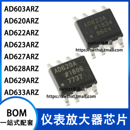 AD603ARZ 620 622 623 627 628 629 633J AR BR 仪表放大器 SOP-8