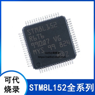 微控制器STM8L152K4T6