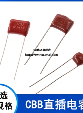 CBB电容 683J 68NF薄膜电容0.068uf 100v 400v 630V伏 金属膜电容