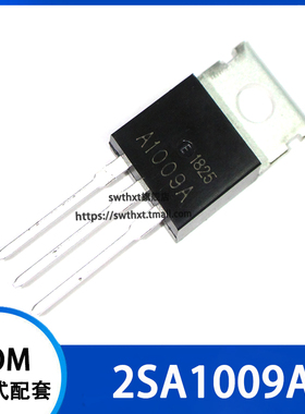 2SA1009A A1009A PNP硅功率晶体管 直插TO-220