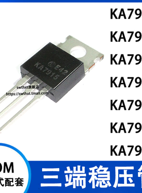 三端稳压管直插KA7905/7906/7908/7909/7910/7912/7915/7918/7924