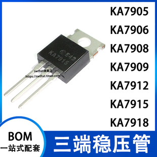 三端稳压管直插KA7905/7906/7908/7909/7910/7912/7915/7918/7924