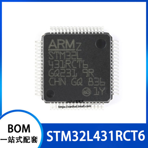 STM32L431RCT632位微控制器