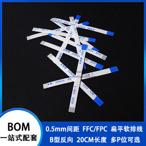 0.5MM间距FFC反向软排线