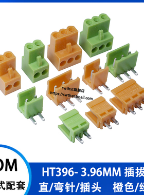 HT396-3.96mm间距插拔式PCB接线端子2P3P5P4P6P8P10P绿橙色铜环保