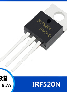 IRF520N IRF520NPBF 直插 TO-220 MOS场效应管 N沟道 100V 9.7A