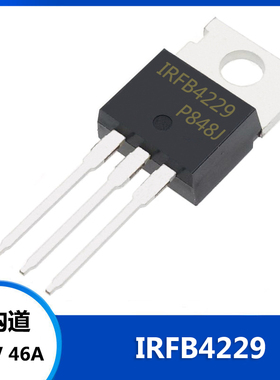 IRFB4229 IRFB4229PBF 直插 TO-220 MOS场效应管 N沟道 250V 46A