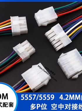 5557端子线电子线公母对插线电脑汽车线束5559连接线2P4P6P8P10P