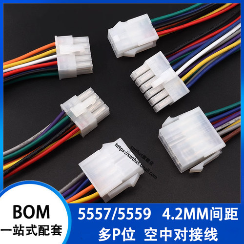 5557/5559公母头空中对插连接线