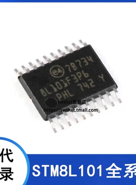 STM8L101F3P6 STM8L101F2P6TR TSSOP-20 8位微控制器 -MCU单片机