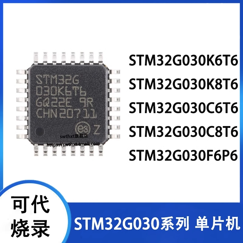 STM32G030K6T6 030K8T6 030C6T6 030C8T6 030F6P6 MCU-单片机