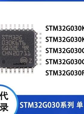 STM32G030K6T6 030K8T6 030C6T6 030C8T6 030F6P6 MCU-单片机