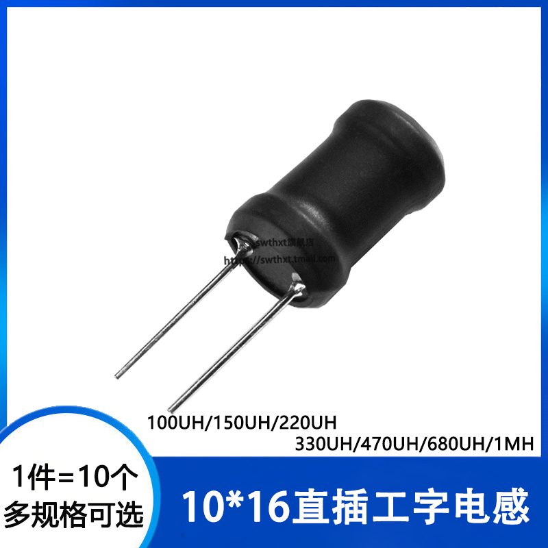 1016直插工字功率电感铜线圈
