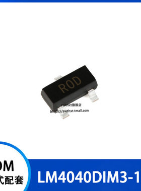 LM4040DIM3-10.0 LM4040DIM3X-10.0 丝印 ROD R0D 电压基准SOT-23