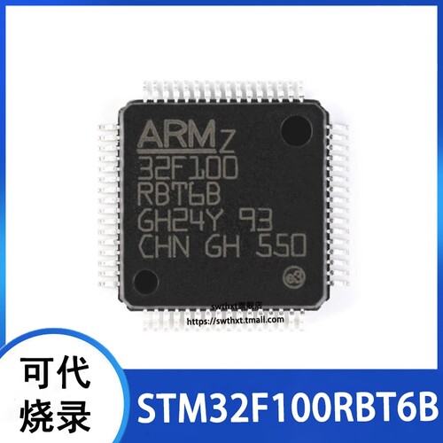 STM32F100RBT6B32位微控制器