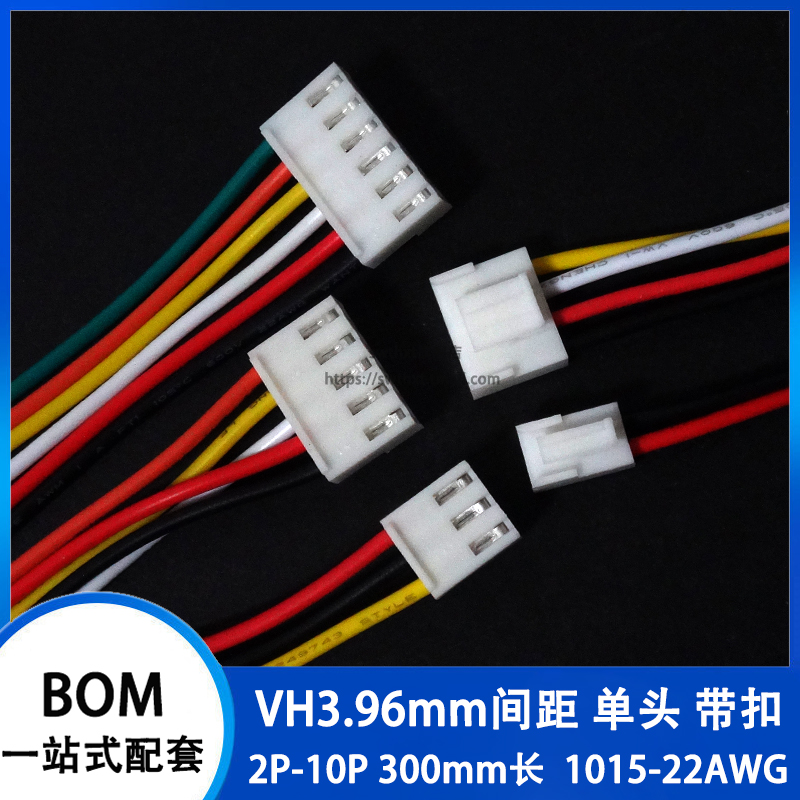 vh3.96mm间距3.96单头长电子线